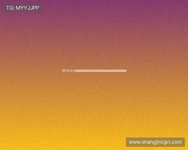 39152k1体育十年品牌值得信赖，全面解析其在世界杯报道中的专业表现与品牌优势